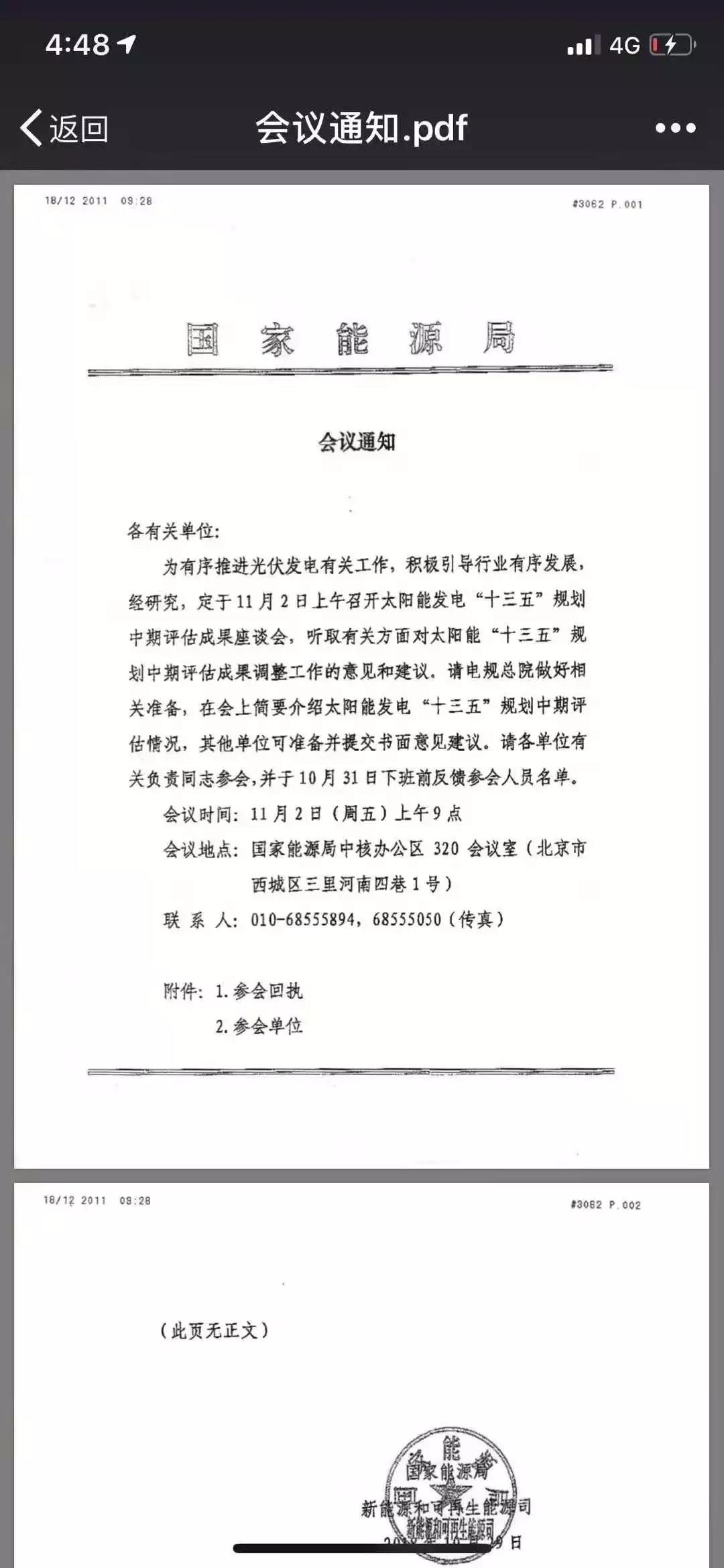 重大利好!國家能源局光伏座談會透漏重大信息(圖1) 重大利好!國家能源局光伏座談會透漏重大信息(圖1)
