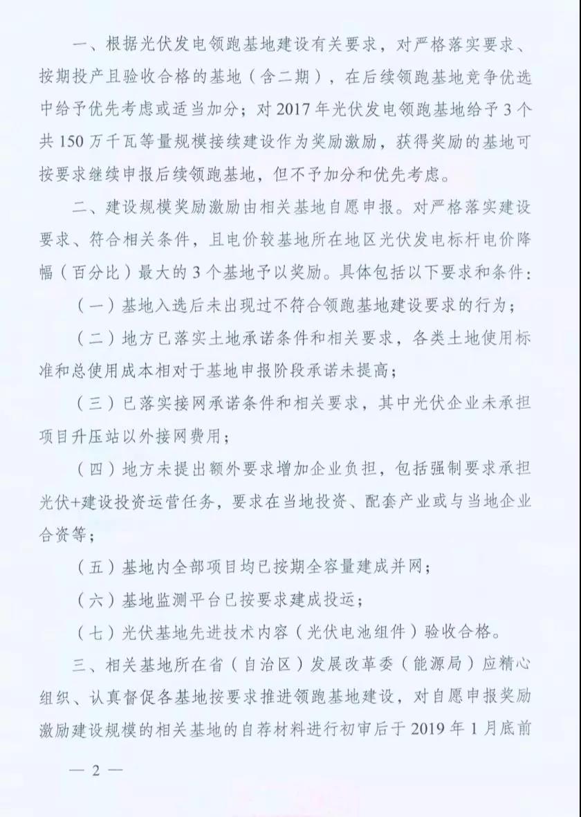 重磅 | 國家能源局下發(fā)1.5GW領(lǐng)跑者基地獎勵通知！(圖2)